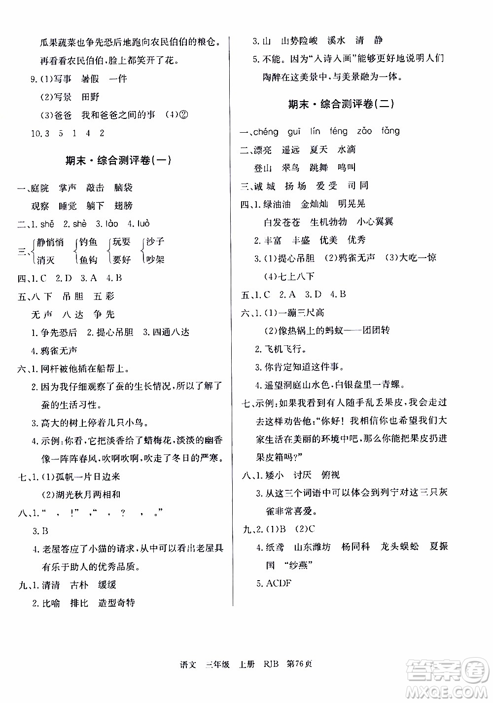 2019年單元測(cè)評(píng)卷語文優(yōu)優(yōu)好卷三年級(jí)上冊(cè)人教版參考答案