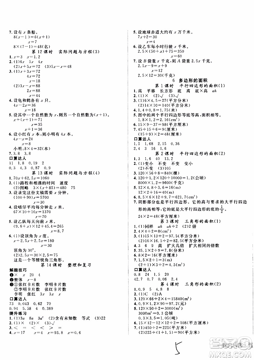 武漢出版社2019年探究樂園高效課堂數(shù)學(xué)五年級(jí)上冊(cè)參考答案