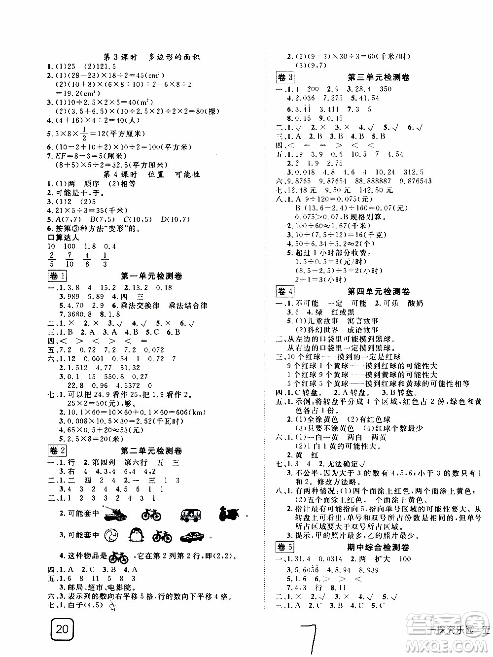 武漢出版社2019年探究樂園高效課堂數(shù)學(xué)五年級(jí)上冊(cè)參考答案