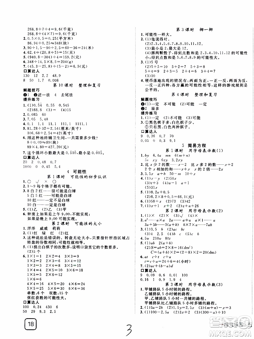 武漢出版社2019年探究樂園高效課堂數(shù)學(xué)五年級(jí)上冊(cè)參考答案