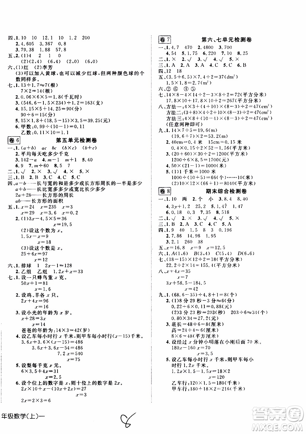 武漢出版社2019年探究樂園高效課堂數(shù)學(xué)五年級(jí)上冊(cè)參考答案