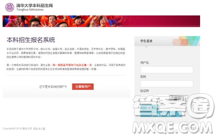 清華大學(xué)本科招生網(wǎng)上報名平臺