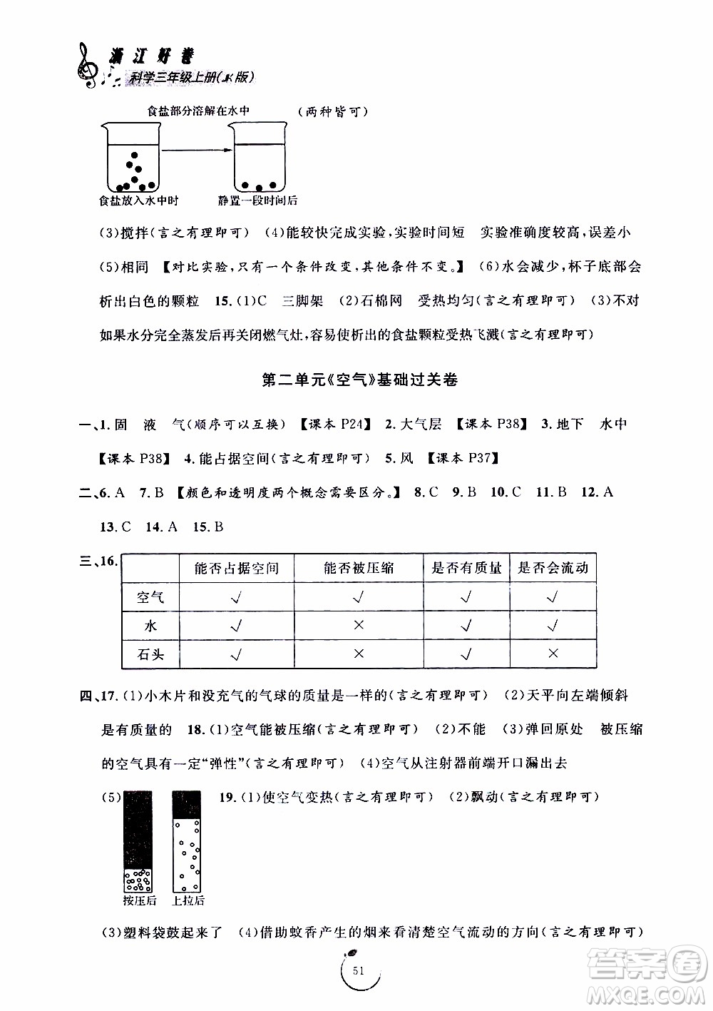 寧波出版社2019年浙江好卷科學(xué)三年級上冊JK教科版參考答案