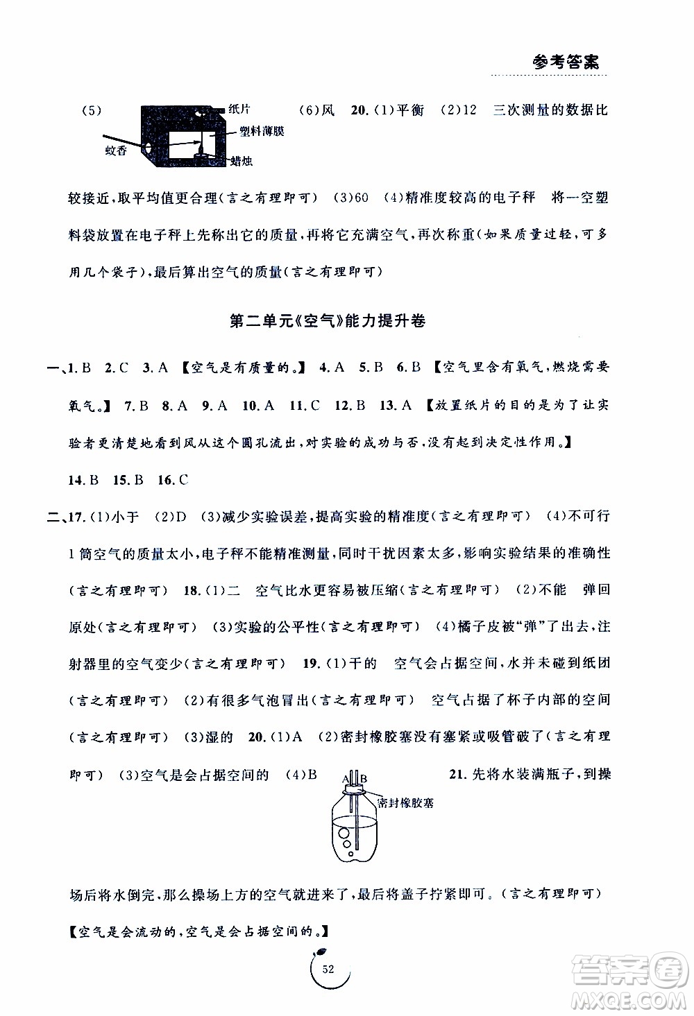 寧波出版社2019年浙江好卷科學(xué)三年級上冊JK教科版參考答案