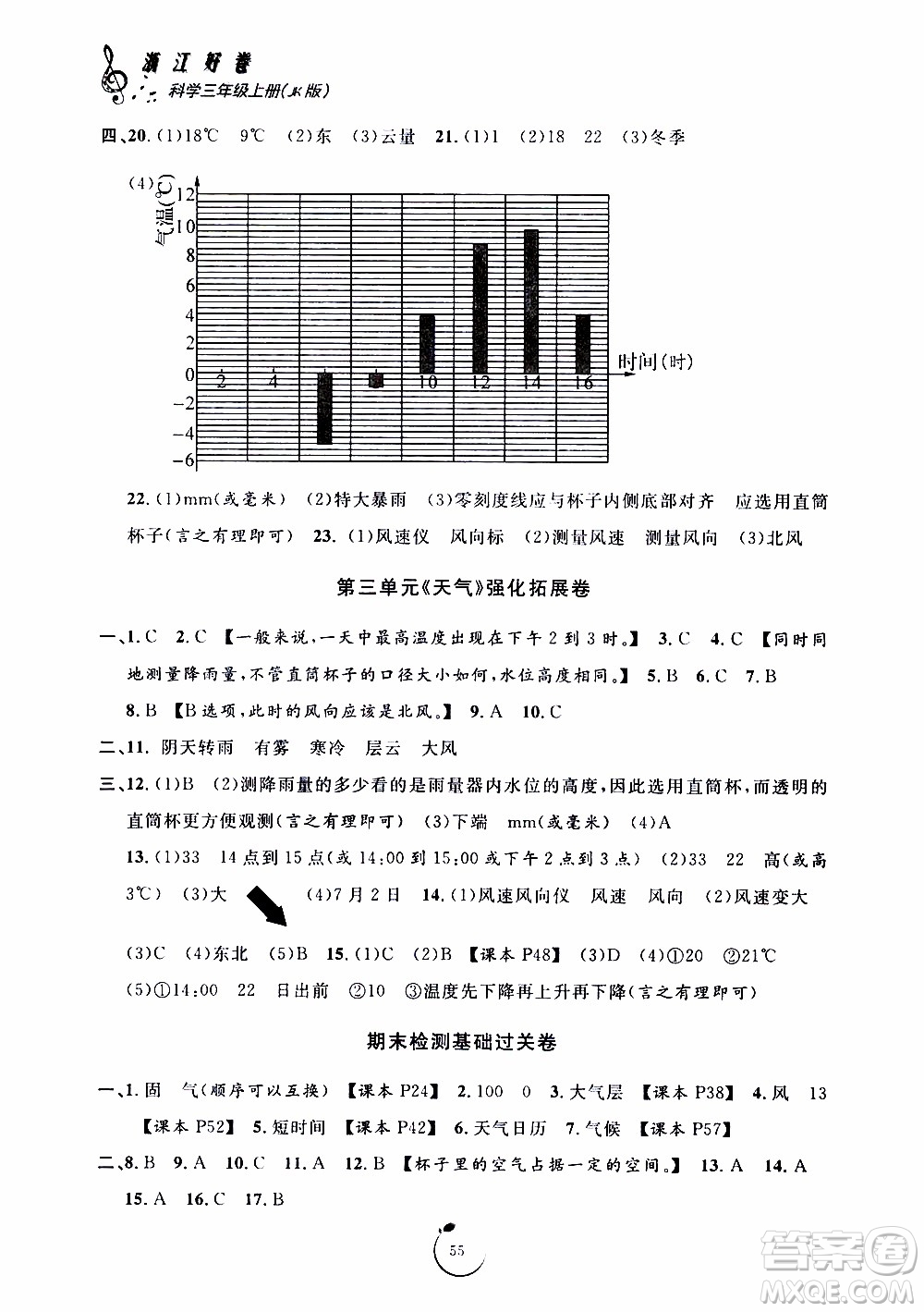 寧波出版社2019年浙江好卷科學(xué)三年級上冊JK教科版參考答案