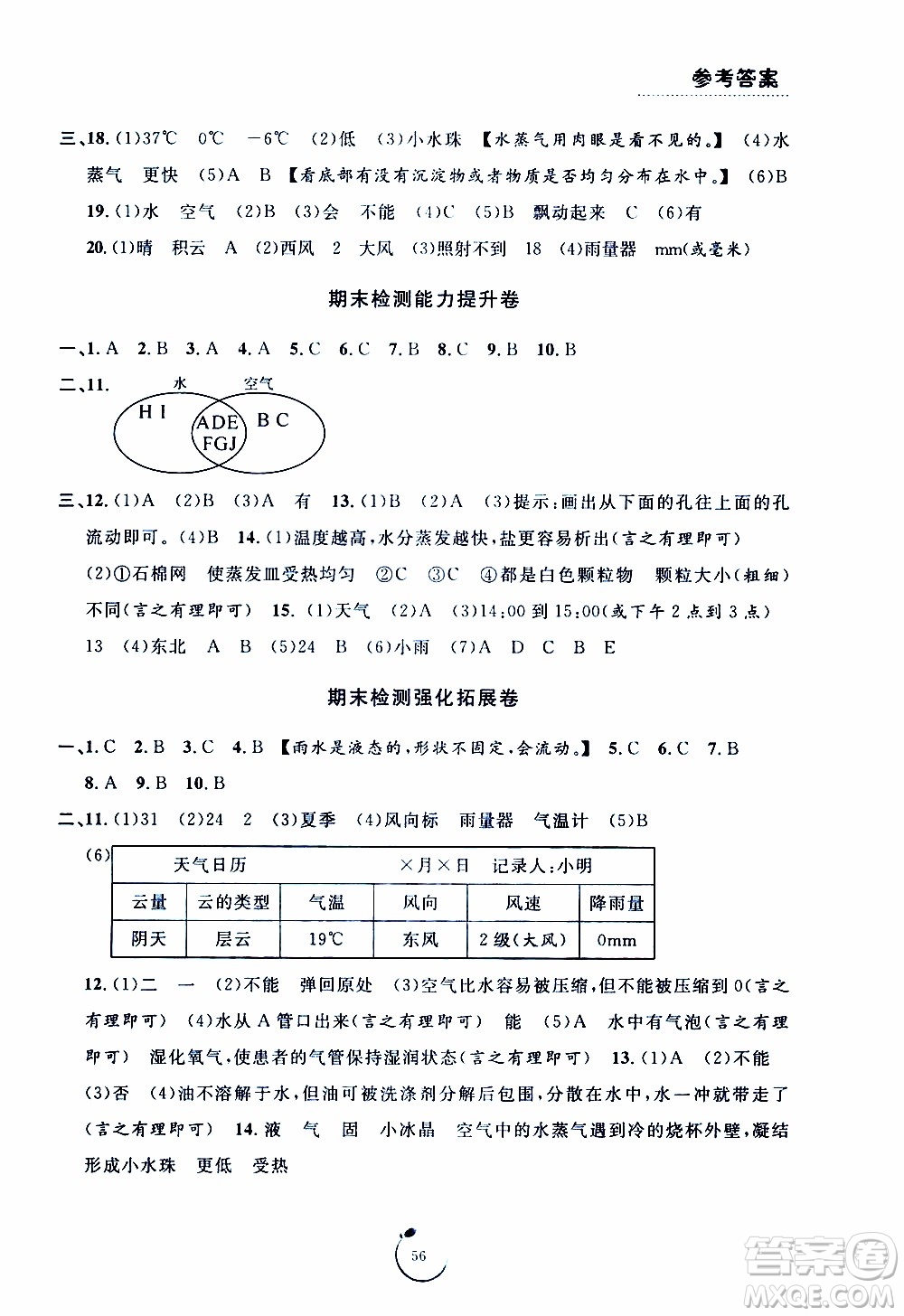 寧波出版社2019年浙江好卷科學(xué)三年級上冊JK教科版參考答案