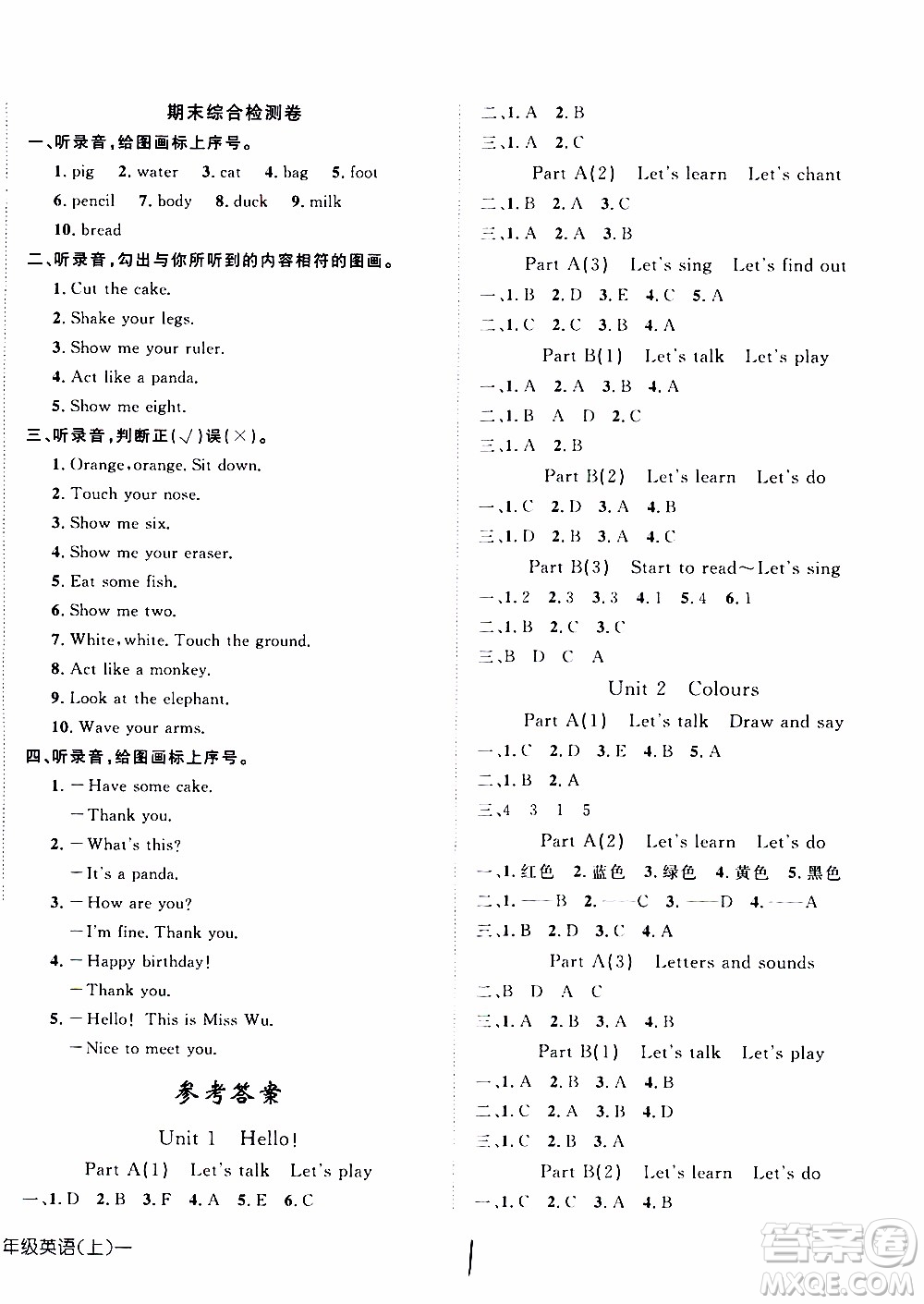 武漢出版社2019年探究樂(lè)園高效課堂英語(yǔ)三年級(jí)上冊(cè)參考答案