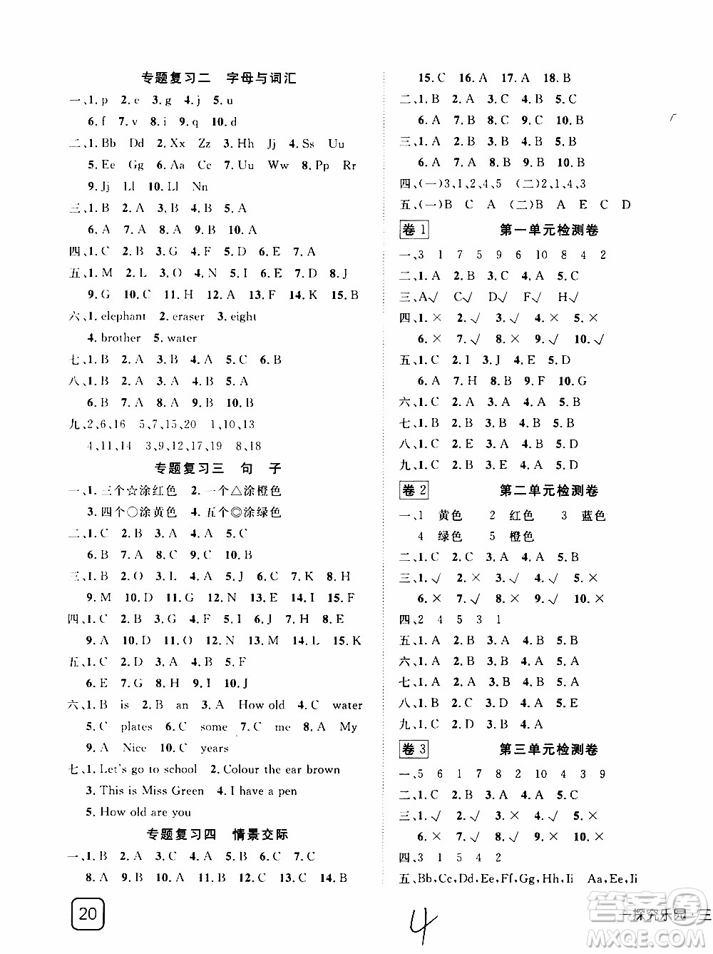 武漢出版社2019年探究樂(lè)園高效課堂英語(yǔ)三年級(jí)上冊(cè)參考答案