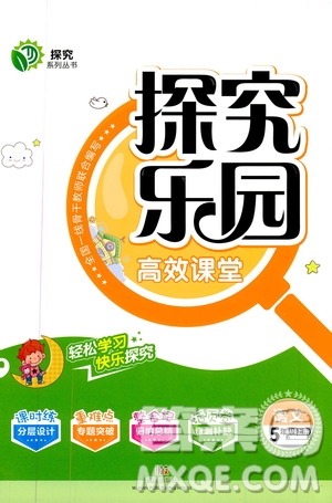 武漢出版社2019年探究樂(lè)園高效課堂語(yǔ)文五年級(jí)上冊(cè)參考答案