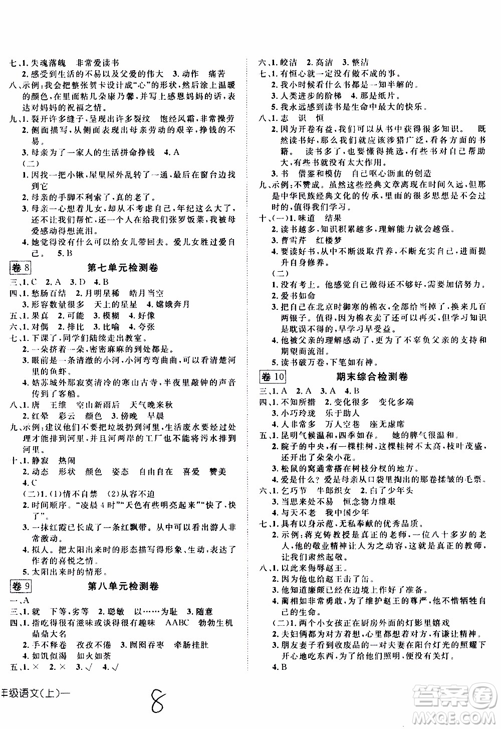 武漢出版社2019年探究樂(lè)園高效課堂語(yǔ)文五年級(jí)上冊(cè)參考答案