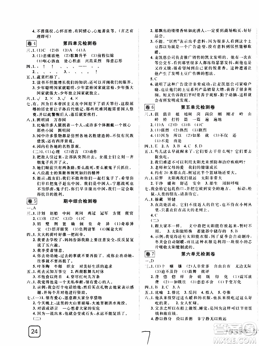 武漢出版社2019年探究樂(lè)園高效課堂語(yǔ)文五年級(jí)上冊(cè)參考答案