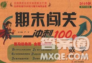 江蘇人民出版社2019春雨教育期末闖關沖刺100分四年級數學上冊人教版答案