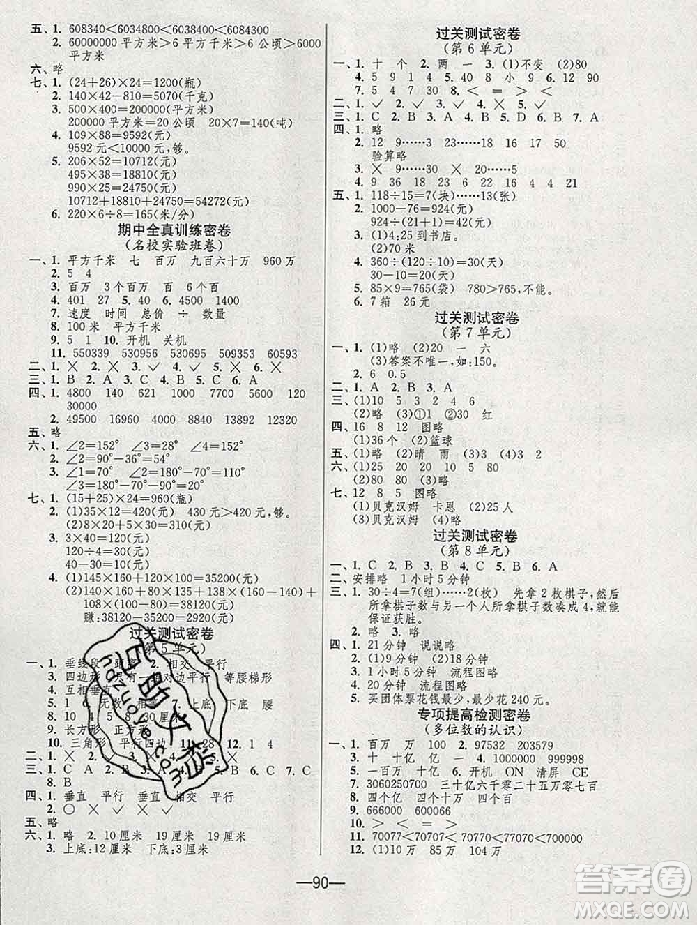 江蘇人民出版社2019春雨教育期末闖關沖刺100分四年級數學上冊人教版答案