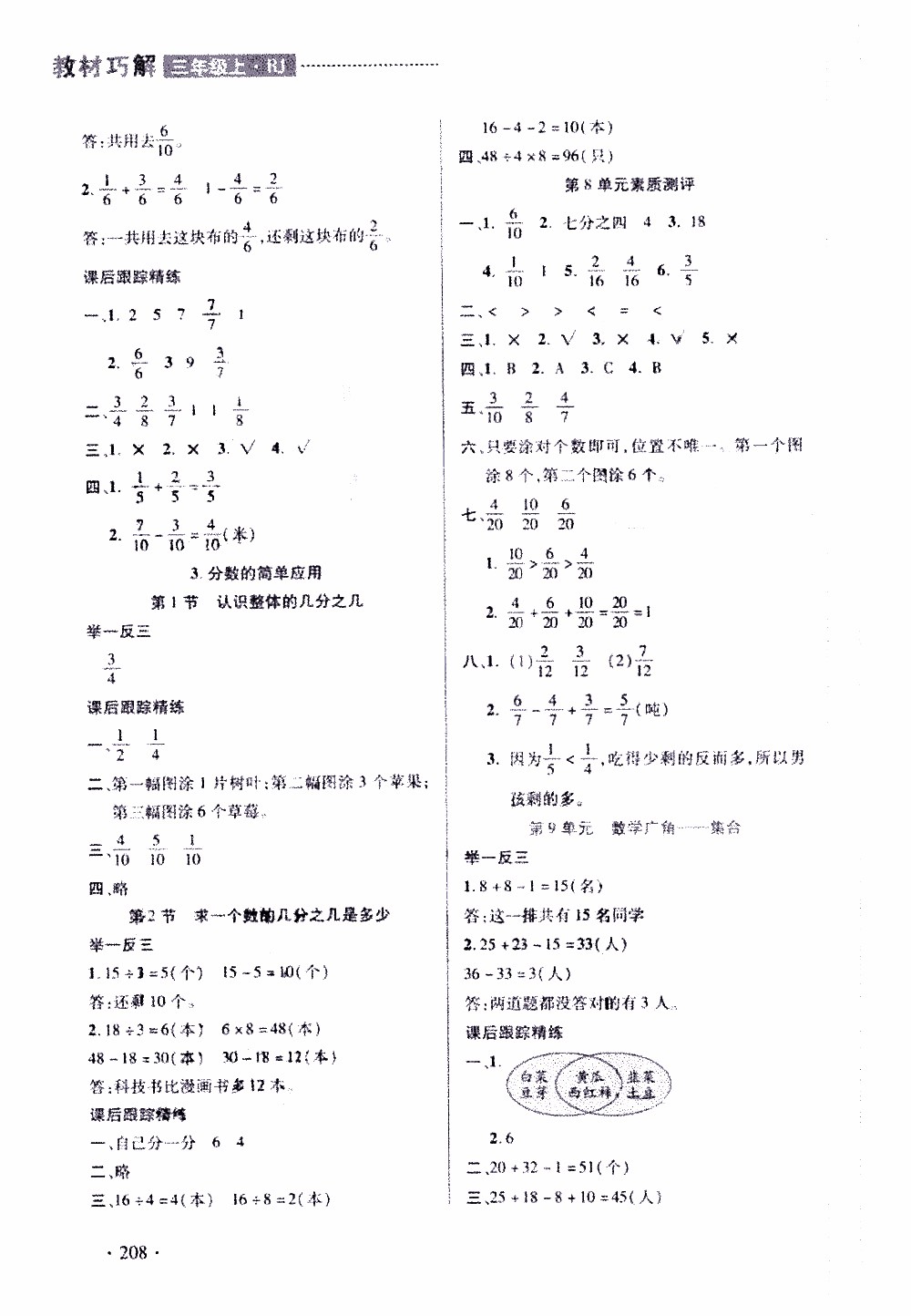 2019年智慧學(xué)堂數(shù)學(xué)三年級(jí)上冊(cè)人教全彩版參考答案