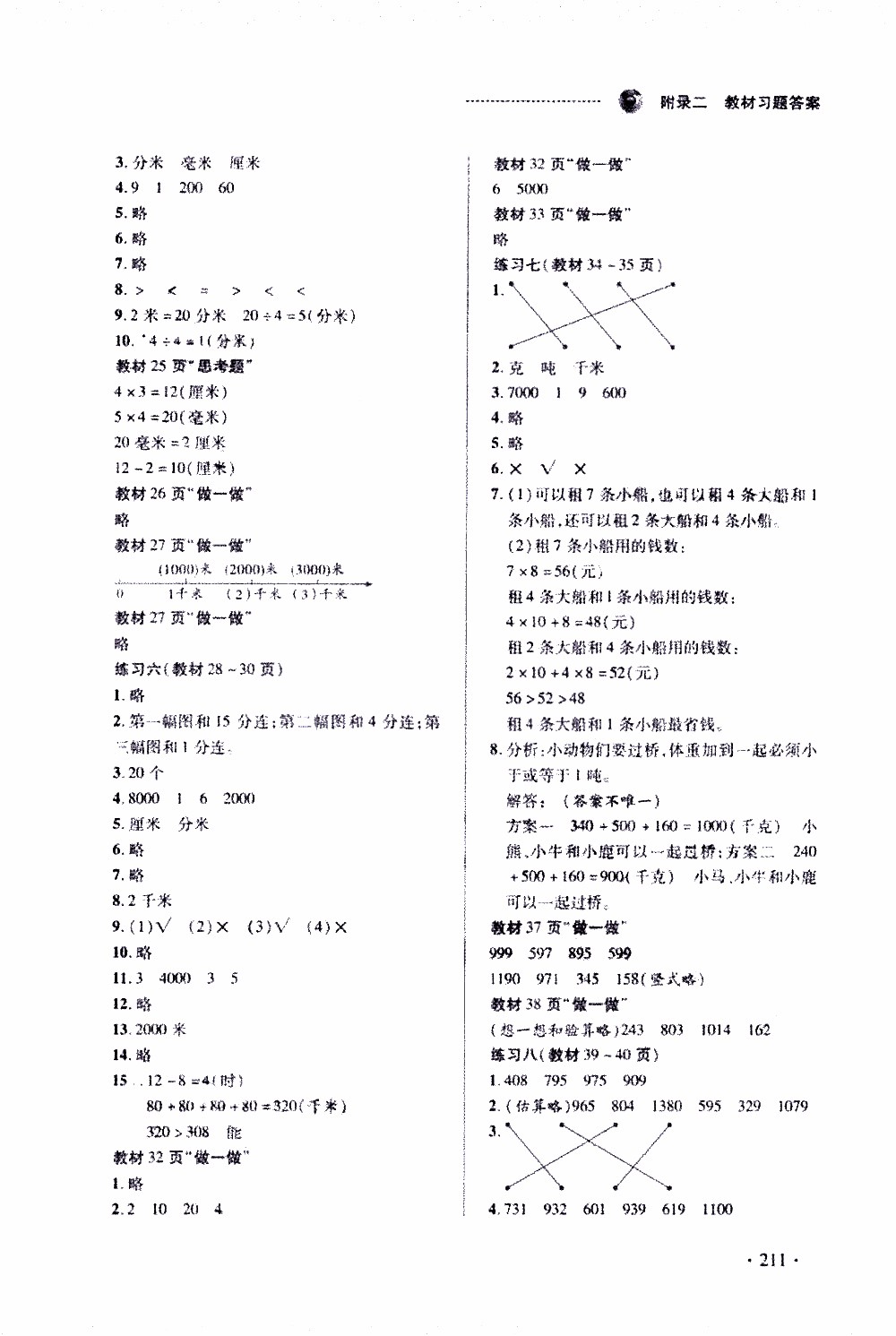 2019年智慧學(xué)堂數(shù)學(xué)三年級(jí)上冊(cè)人教全彩版參考答案