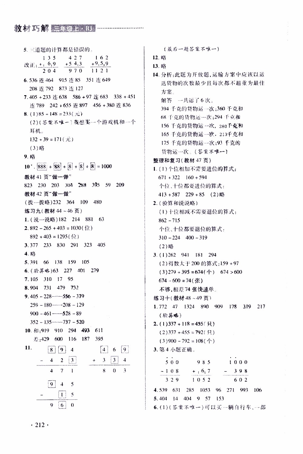 2019年智慧學(xué)堂數(shù)學(xué)三年級(jí)上冊(cè)人教全彩版參考答案