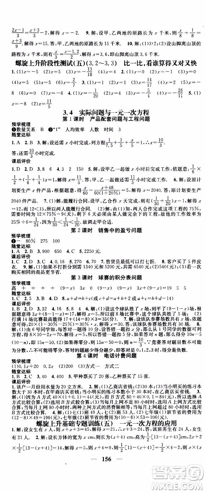 2019年智慧學(xué)堂螺旋上升學(xué)習(xí)法數(shù)學(xué)七年級上冊人教版河北專版參考答案