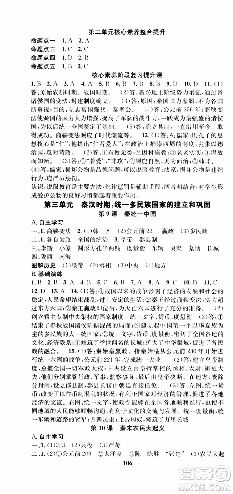 2019年智慧學堂螺旋上升學習法歷史七年級上冊人教版參考答案