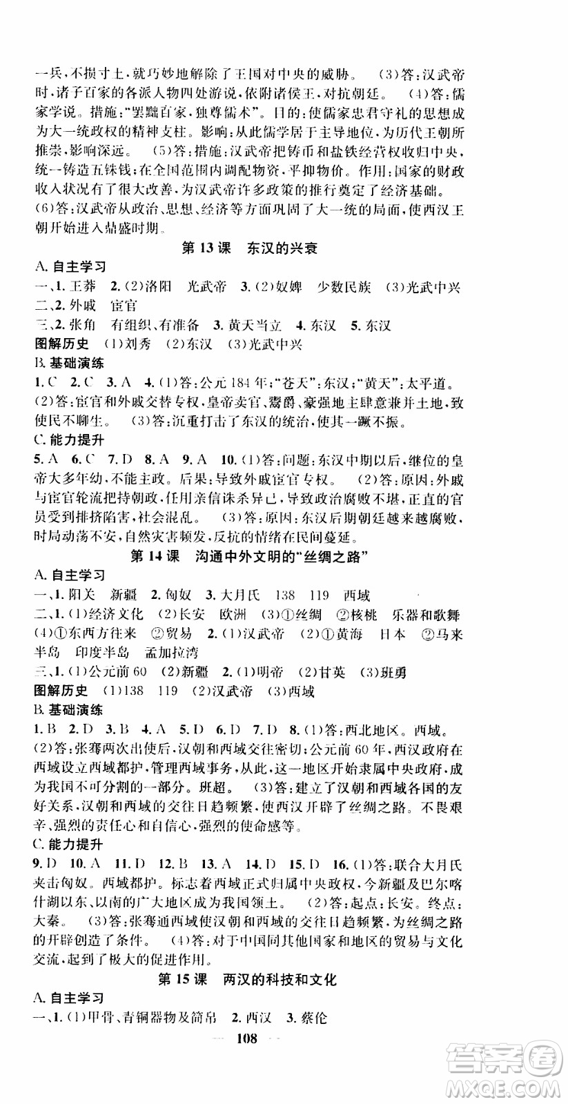 2019年智慧學堂螺旋上升學習法歷史七年級上冊人教版參考答案