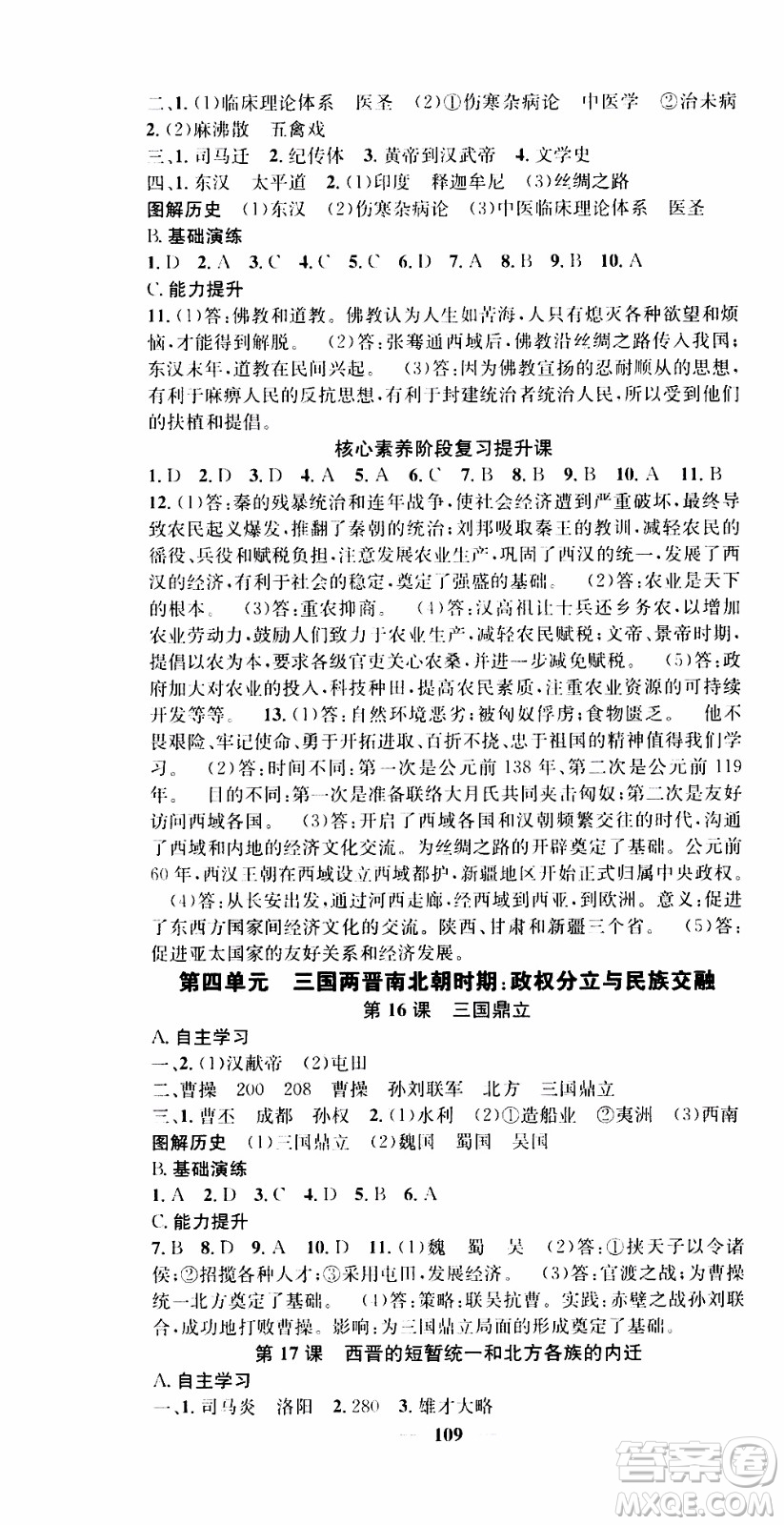 2019年智慧學堂螺旋上升學習法歷史七年級上冊人教版參考答案