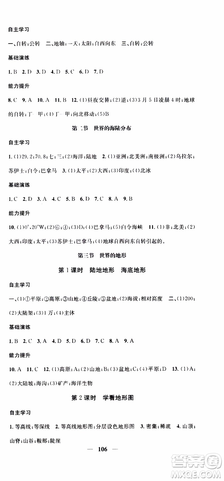 2019年智慧學(xué)堂螺旋上升學(xué)習(xí)法地理七年級上冊XJ湘教版參考答案