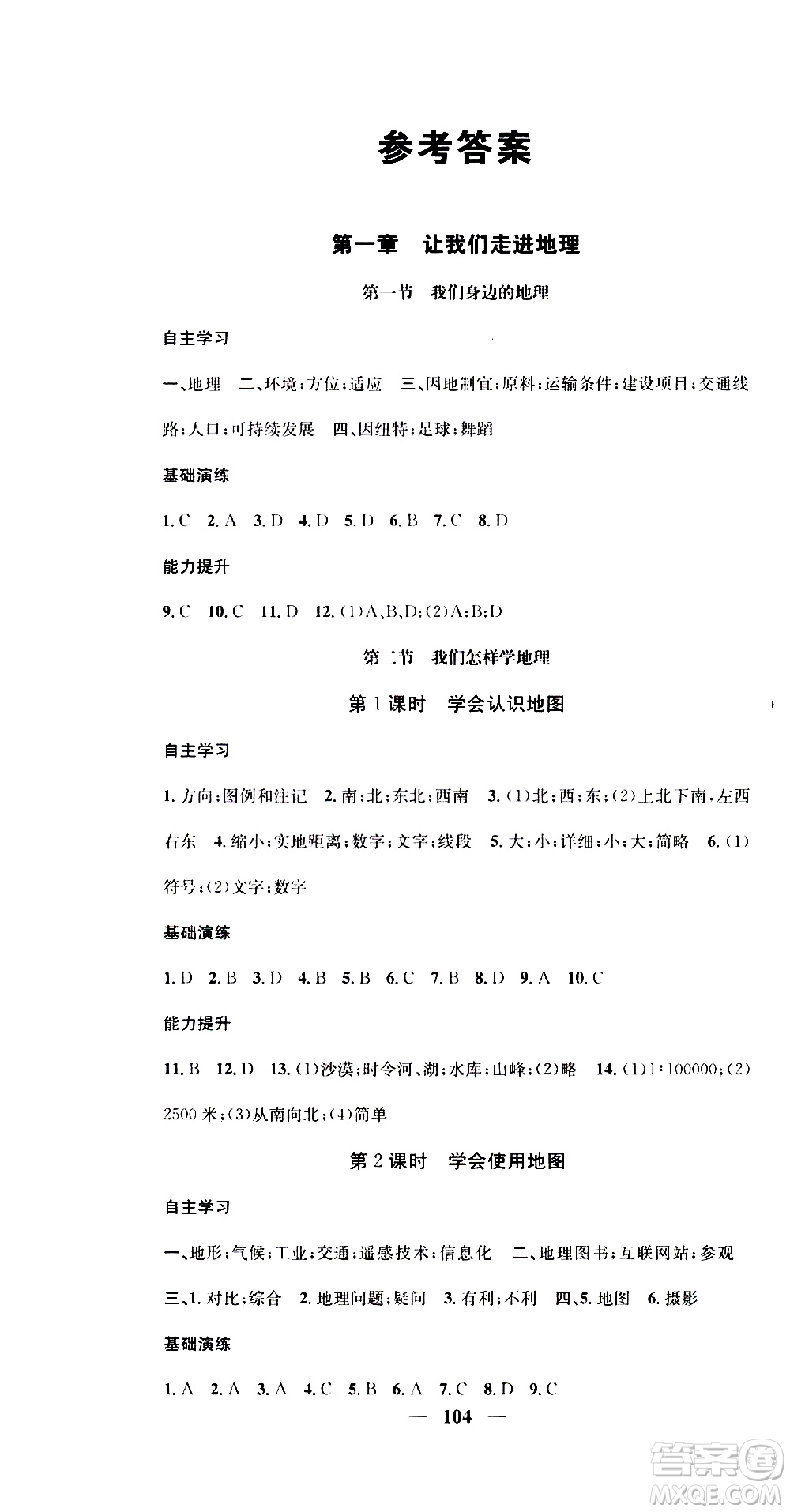 2019年智慧學(xué)堂螺旋上升學(xué)習(xí)法地理七年級上冊XJ湘教版參考答案