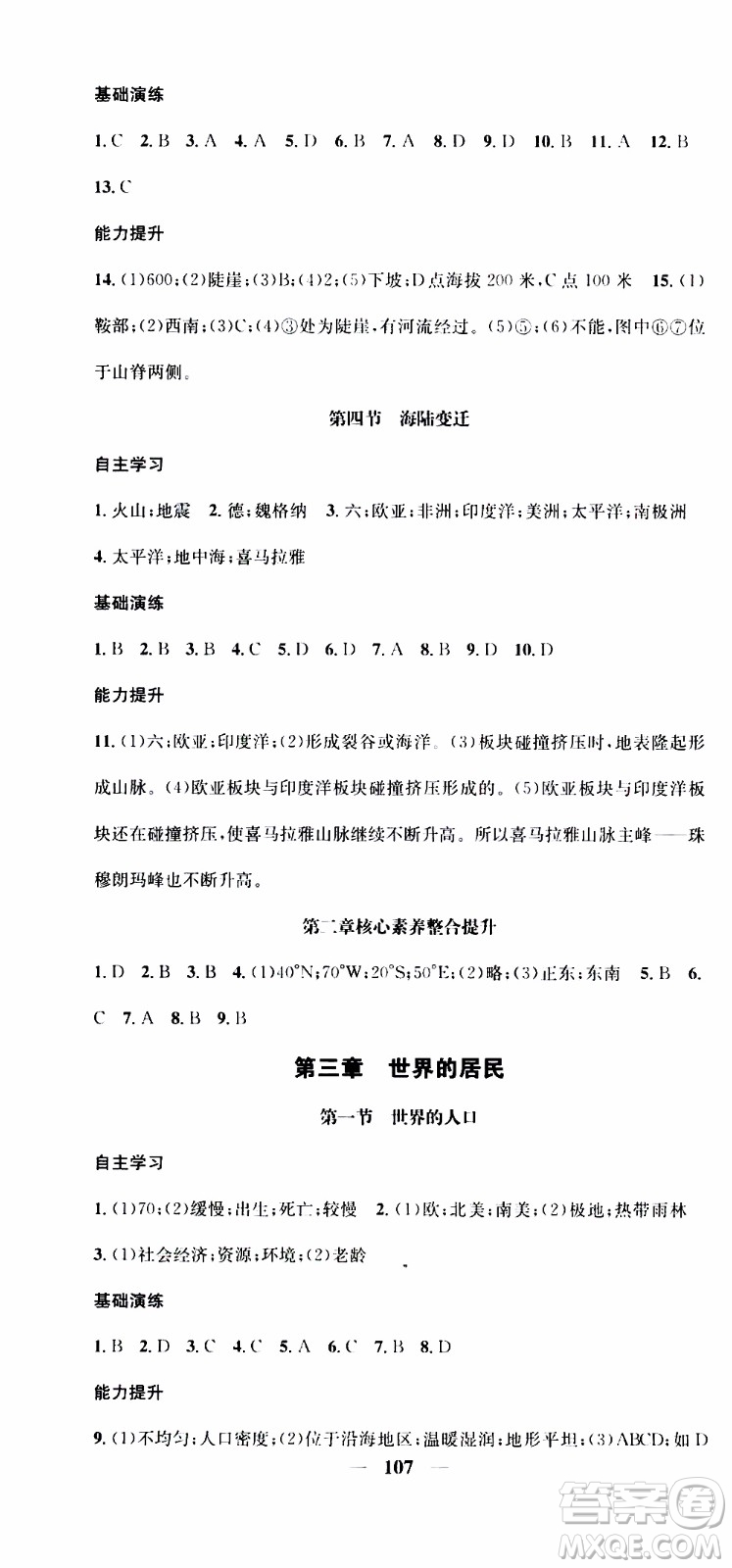 2019年智慧學(xué)堂螺旋上升學(xué)習(xí)法地理七年級上冊XJ湘教版參考答案