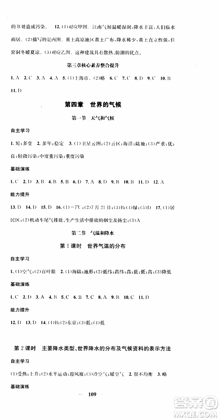 2019年智慧學(xué)堂螺旋上升學(xué)習(xí)法地理七年級上冊XJ湘教版參考答案