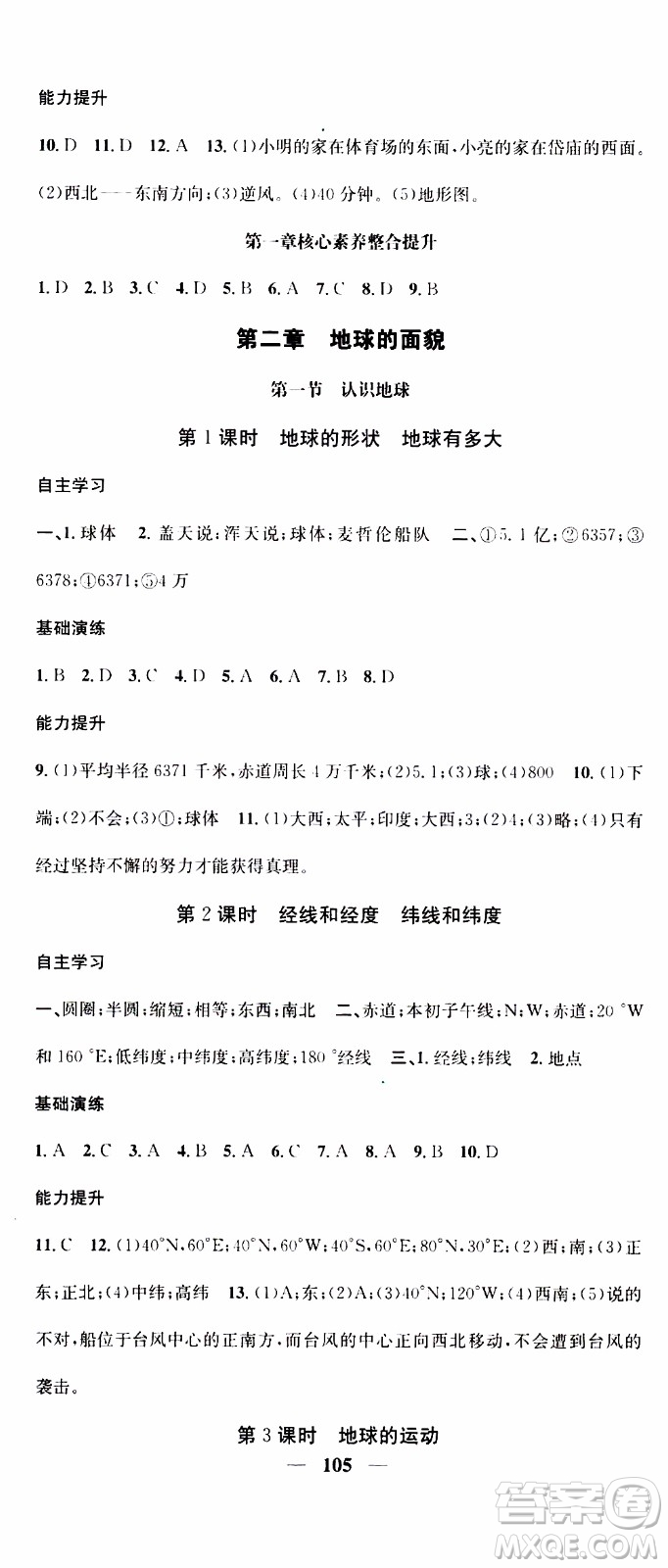 2019年智慧學(xué)堂螺旋上升學(xué)習(xí)法地理七年級上冊XJ湘教版參考答案