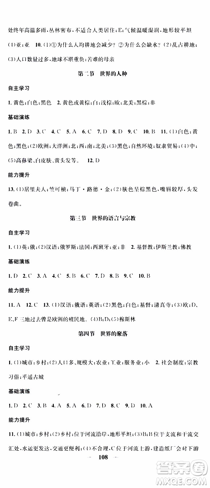 2019年智慧學(xué)堂螺旋上升學(xué)習(xí)法地理七年級上冊XJ湘教版參考答案