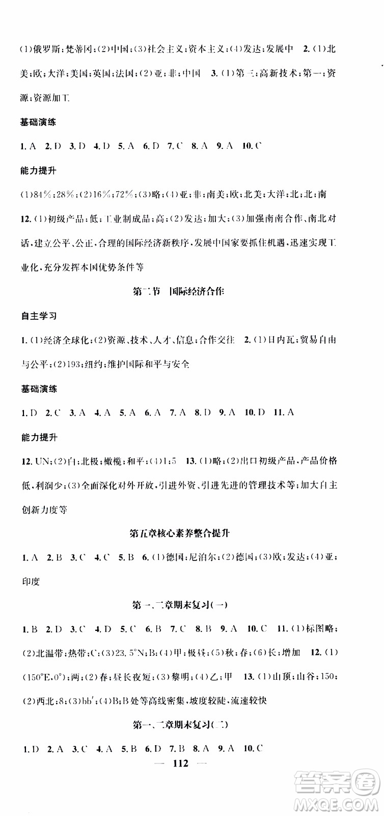 2019年智慧學(xué)堂螺旋上升學(xué)習(xí)法地理七年級上冊XJ湘教版參考答案