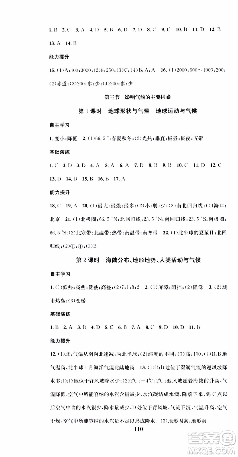 2019年智慧學(xué)堂螺旋上升學(xué)習(xí)法地理七年級上冊XJ湘教版參考答案