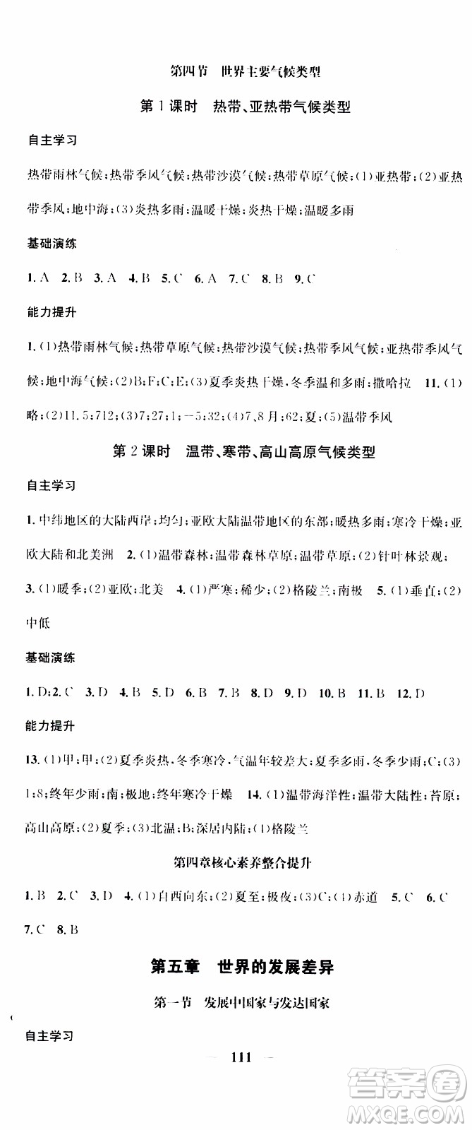 2019年智慧學(xué)堂螺旋上升學(xué)習(xí)法地理七年級上冊XJ湘教版參考答案