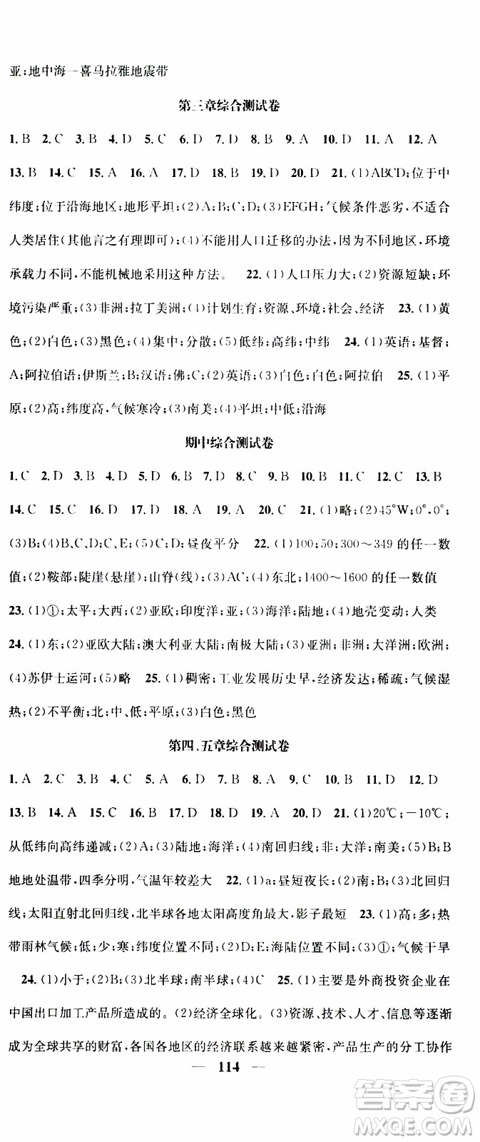 2019年智慧學(xué)堂螺旋上升學(xué)習(xí)法地理七年級上冊XJ湘教版參考答案