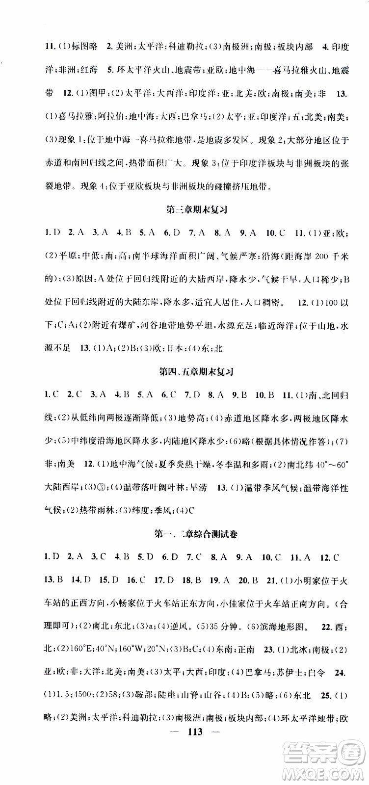 2019年智慧學(xué)堂螺旋上升學(xué)習(xí)法地理七年級上冊XJ湘教版參考答案