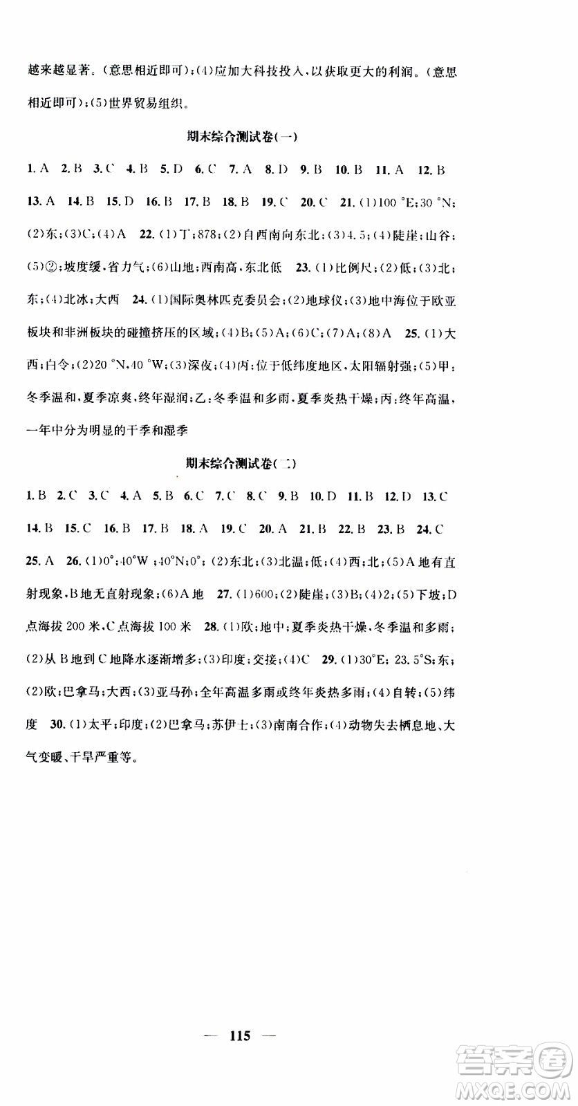 2019年智慧學(xué)堂螺旋上升學(xué)習(xí)法地理七年級上冊XJ湘教版參考答案