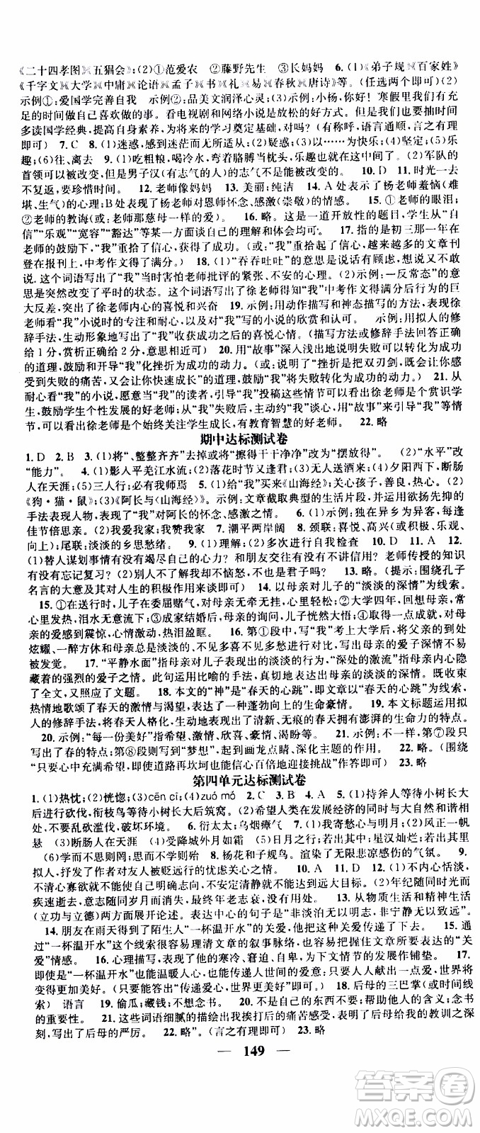 2019年智慧學(xué)堂螺旋上升學(xué)習(xí)法語文七年級上冊人教版河北專版參考答案