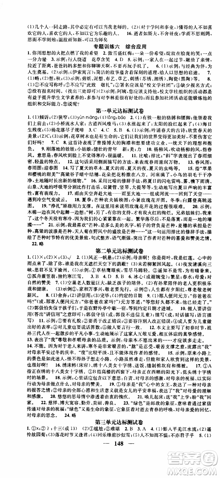 2019年智慧學(xué)堂螺旋上升學(xué)習(xí)法語文七年級上冊人教版河北專版參考答案