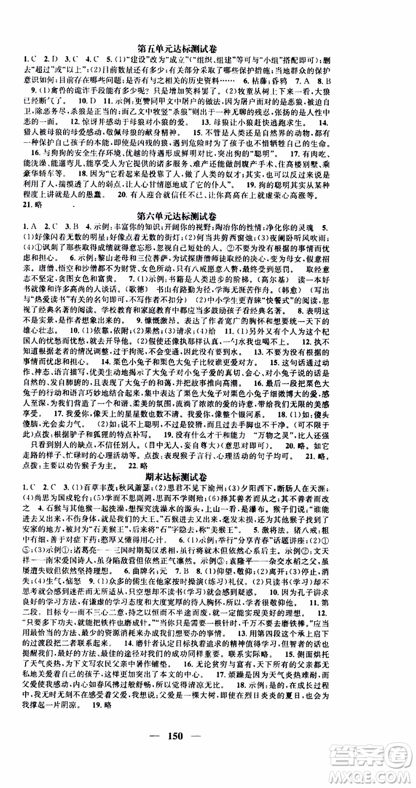 2019年智慧學(xué)堂螺旋上升學(xué)習(xí)法語文七年級上冊人教版河北專版參考答案