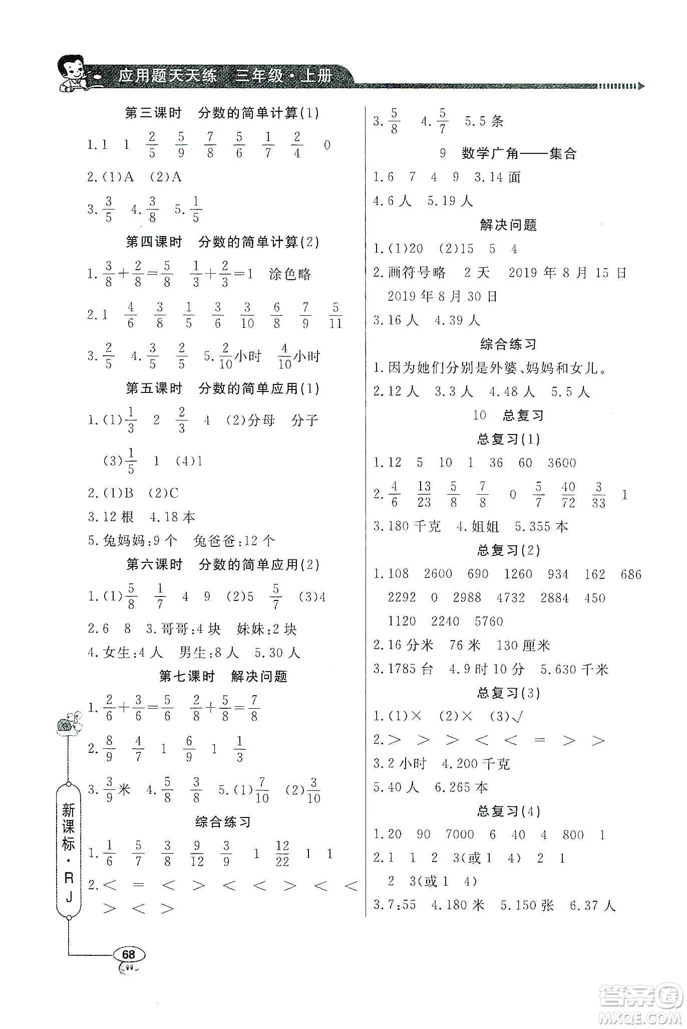 2019年三年級(jí)上冊(cè)小學(xué)數(shù)學(xué)應(yīng)用題天天練答案