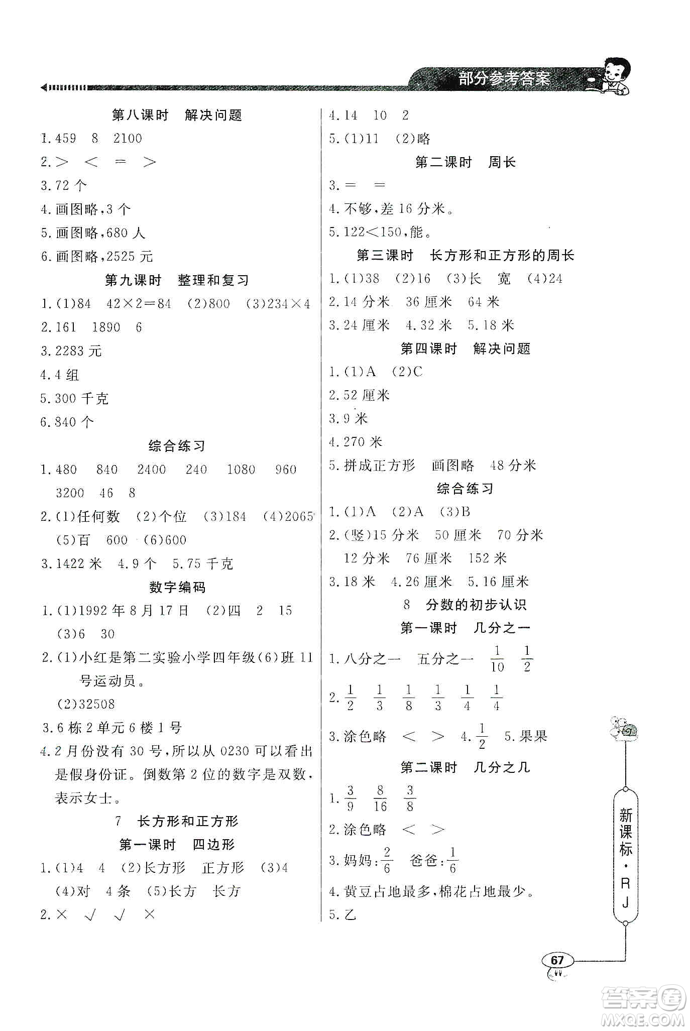 2019年三年級(jí)上冊(cè)小學(xué)數(shù)學(xué)應(yīng)用題天天練答案