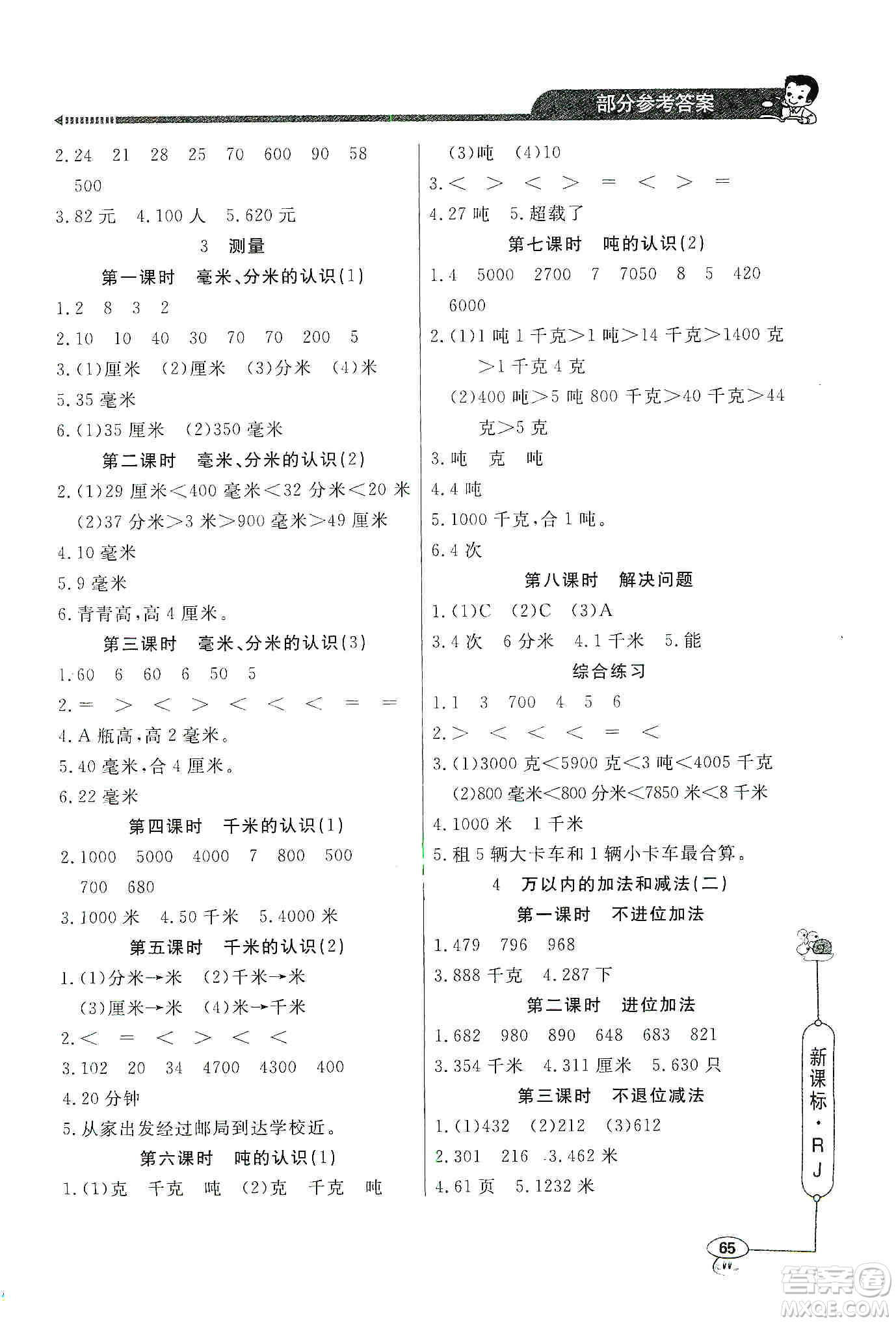 2019年三年級(jí)上冊(cè)小學(xué)數(shù)學(xué)應(yīng)用題天天練答案