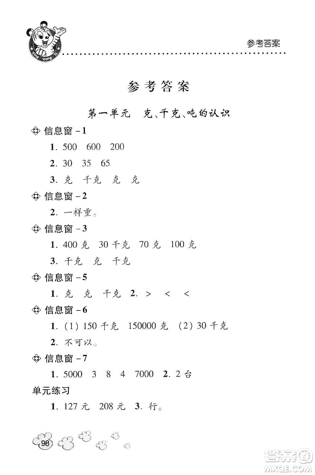 青島出版社2019應(yīng)用題天天練三年級上冊青島版答案