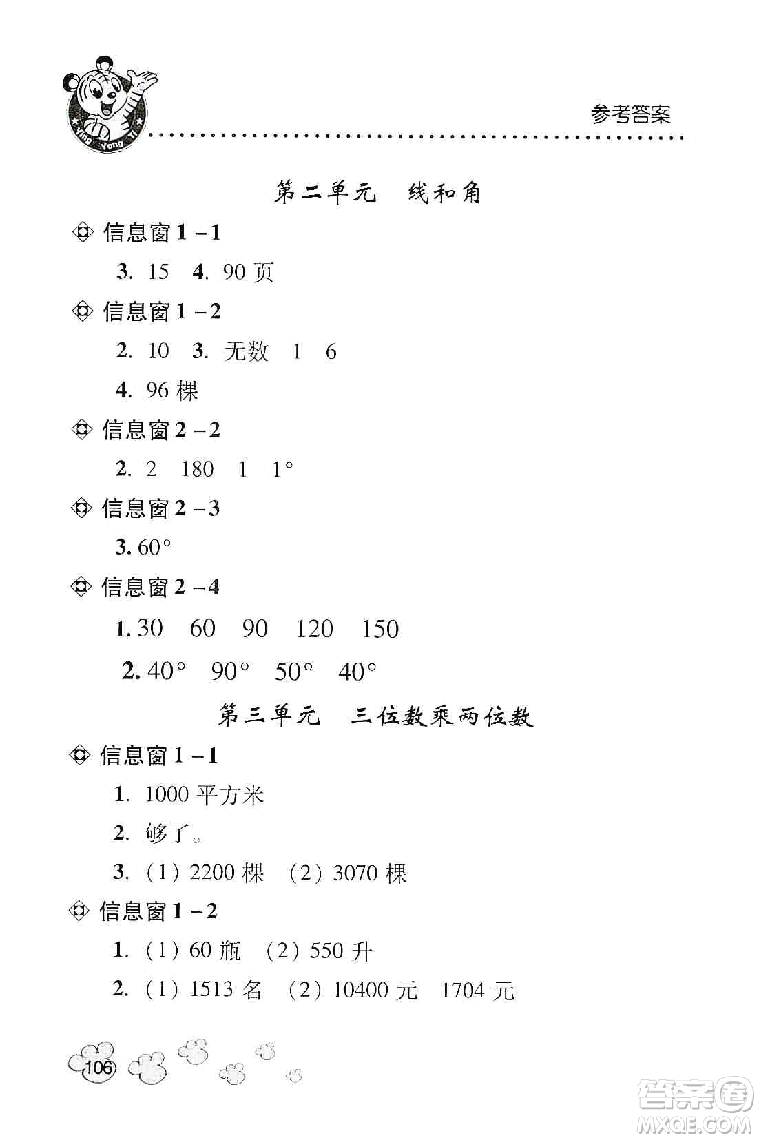 青島出版社2019應用題天天練四年級上冊青島版答案