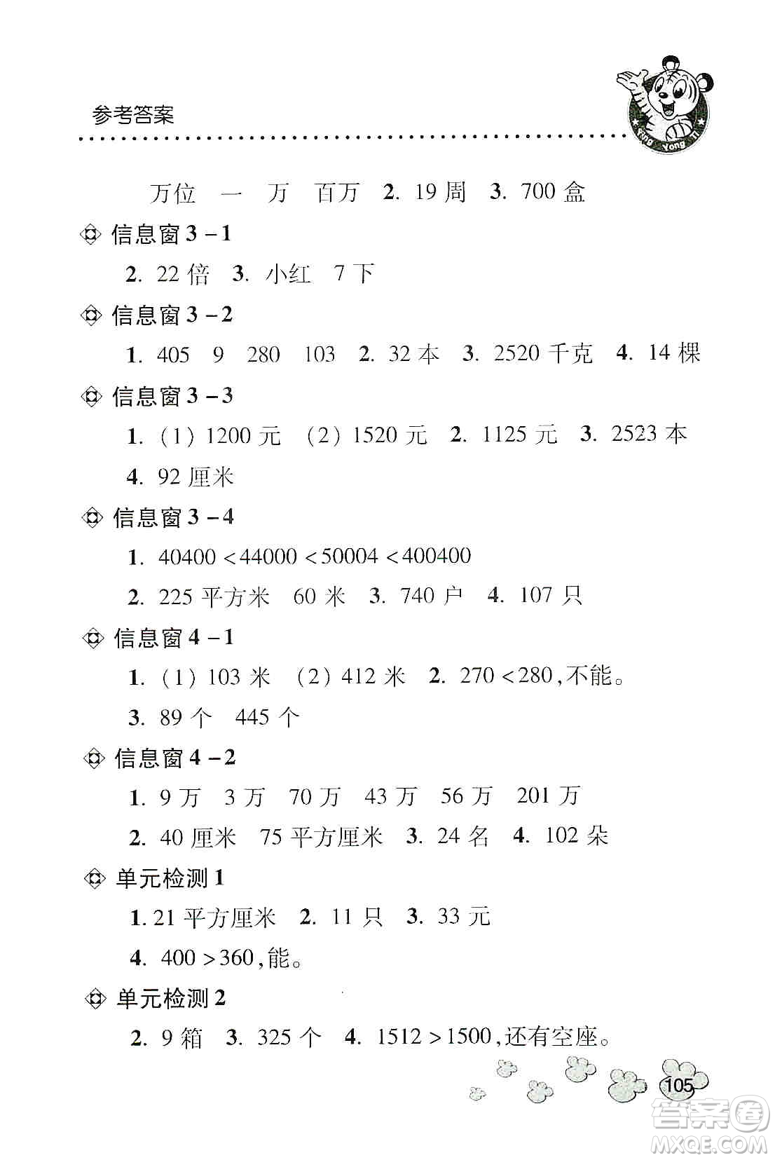 青島出版社2019應用題天天練四年級上冊青島版答案