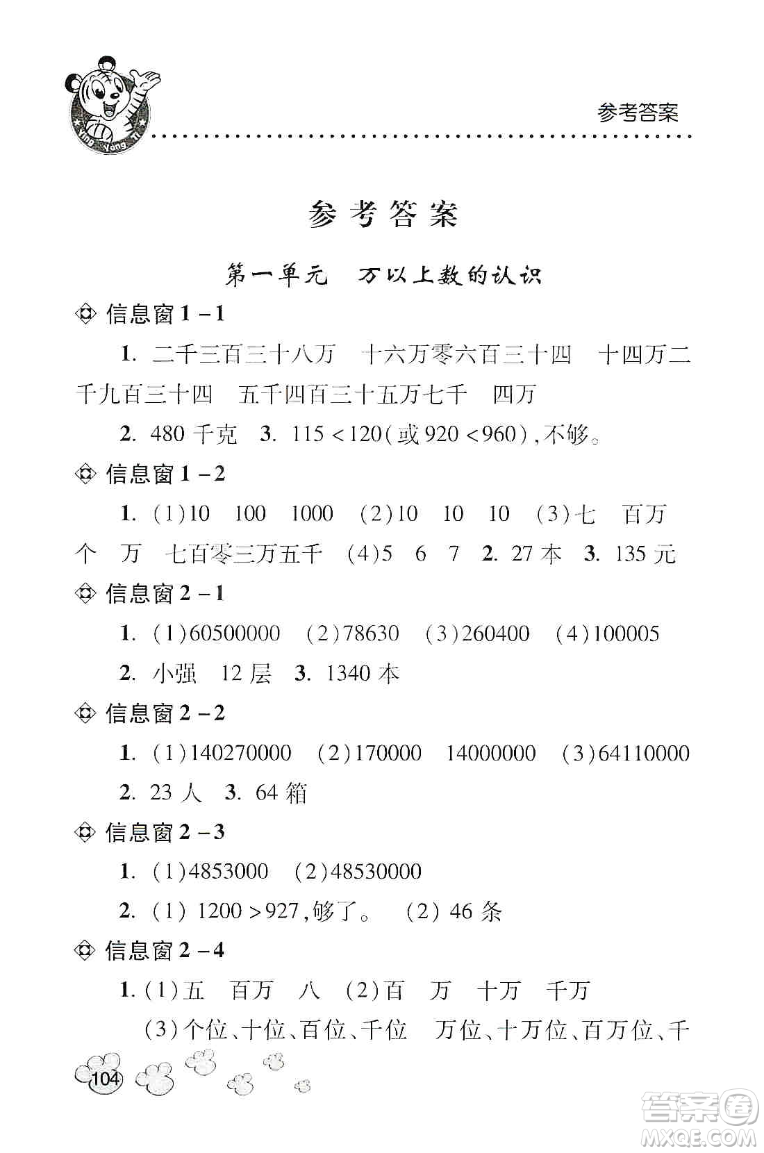 青島出版社2019應用題天天練四年級上冊青島版答案