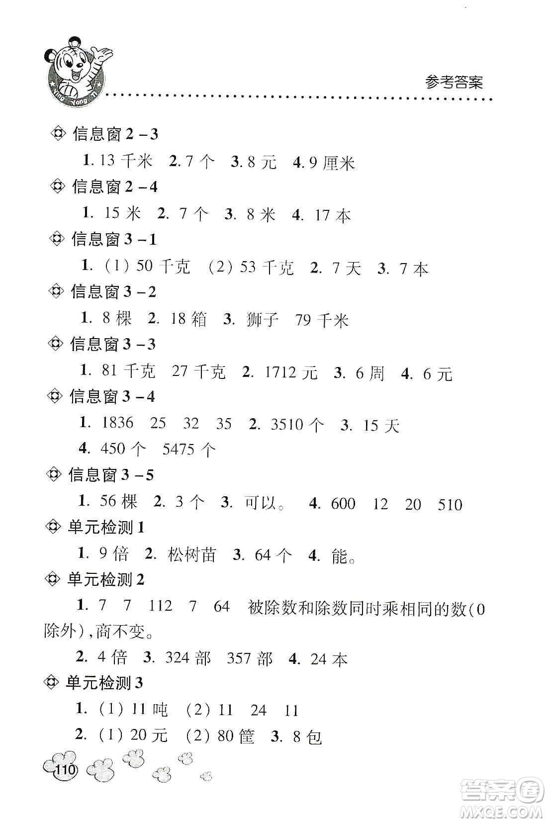 青島出版社2019應用題天天練四年級上冊青島版答案