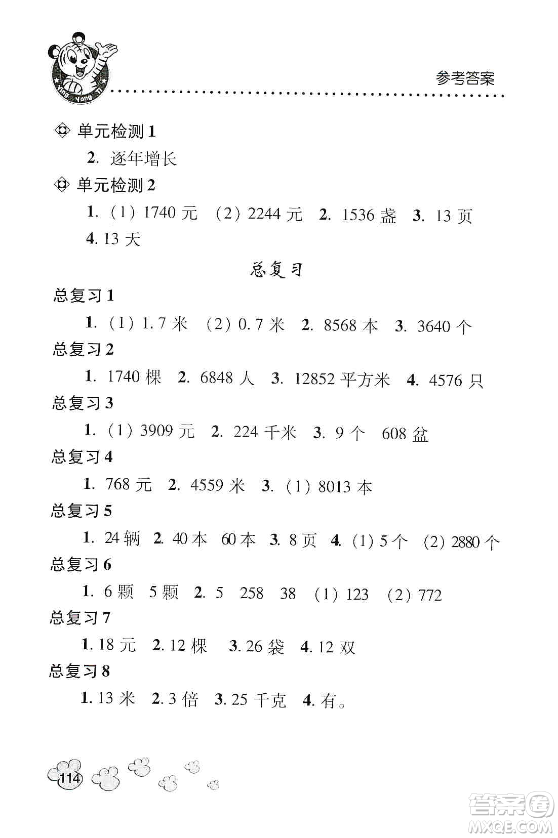 青島出版社2019應用題天天練四年級上冊青島版答案