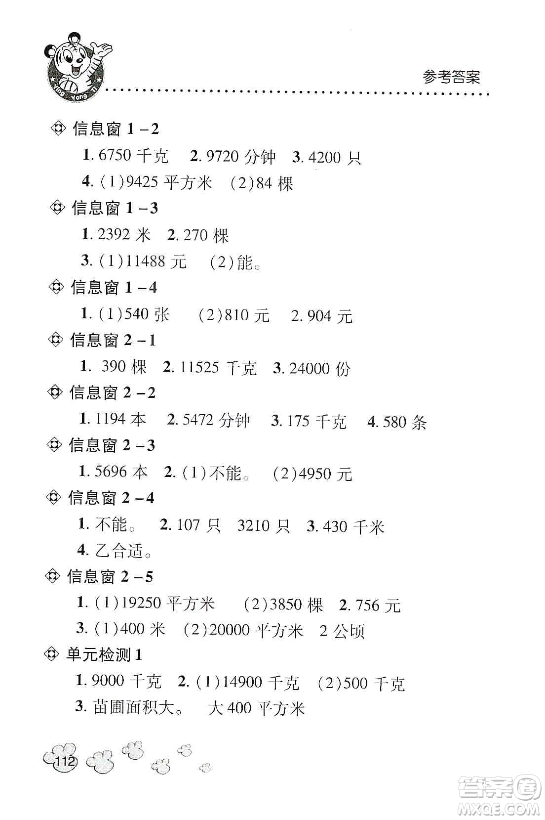 青島出版社2019應用題天天練四年級上冊青島版答案