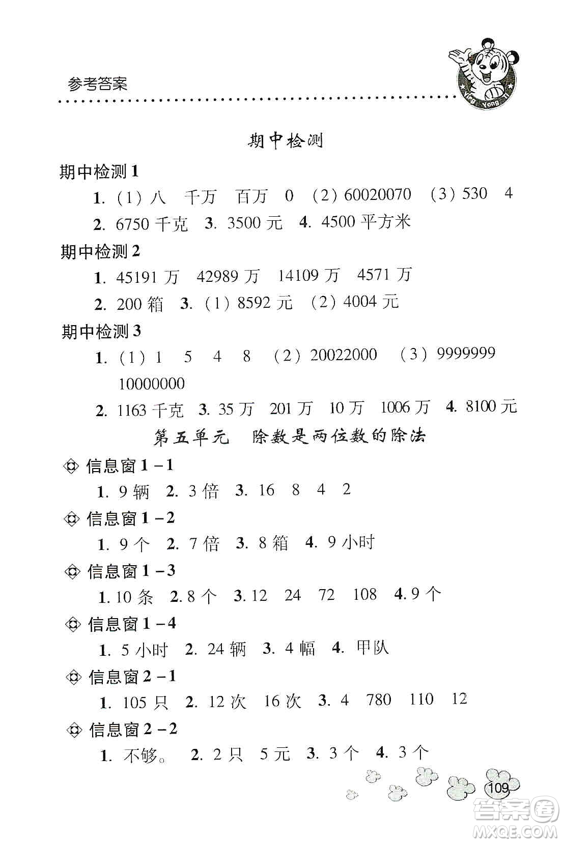 青島出版社2019應用題天天練四年級上冊青島版答案